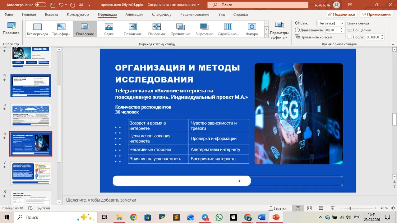 Презентация к ип