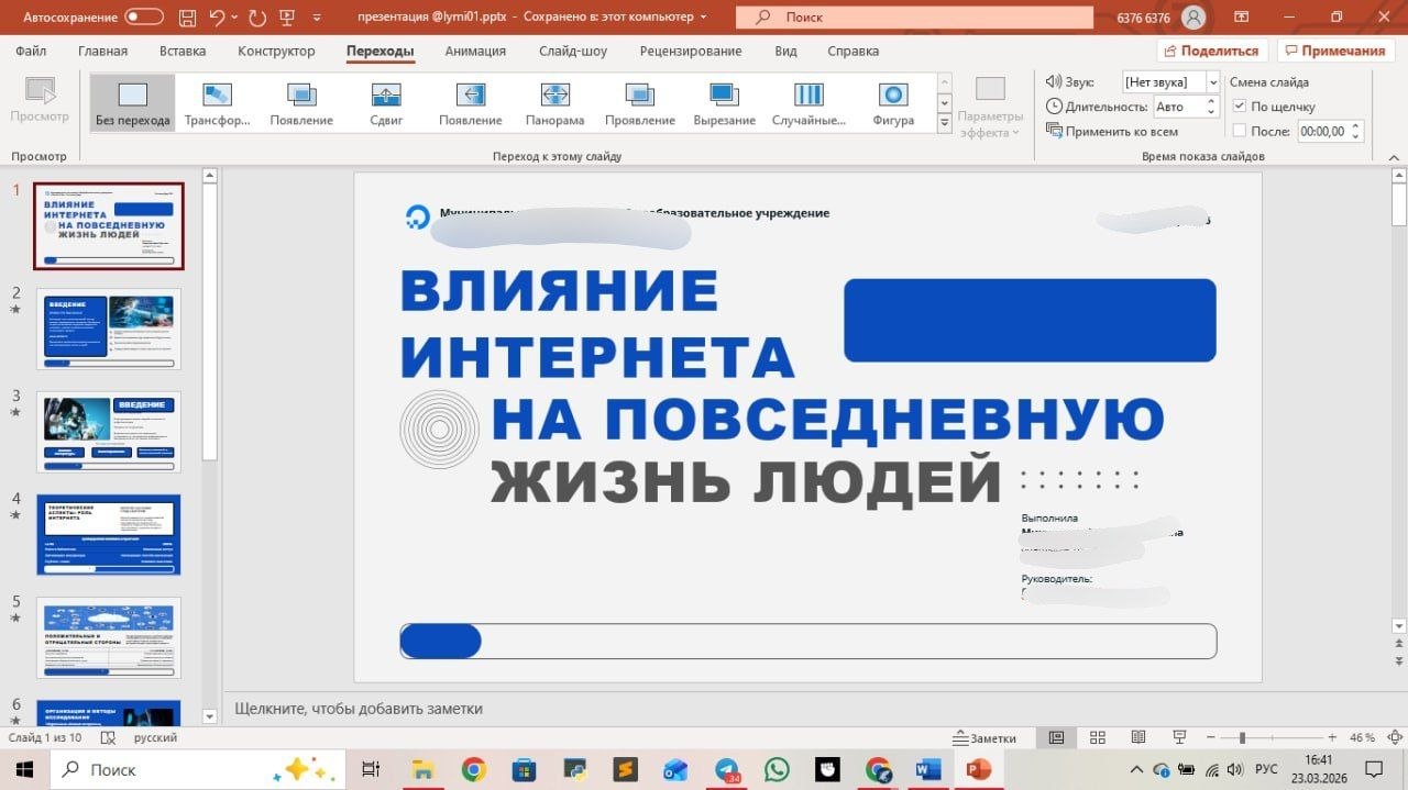 Презентация к ип