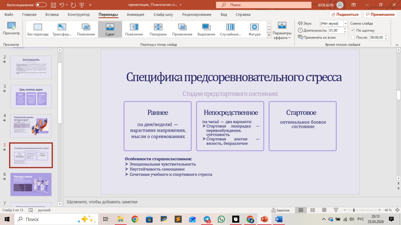 Презентация к ип
