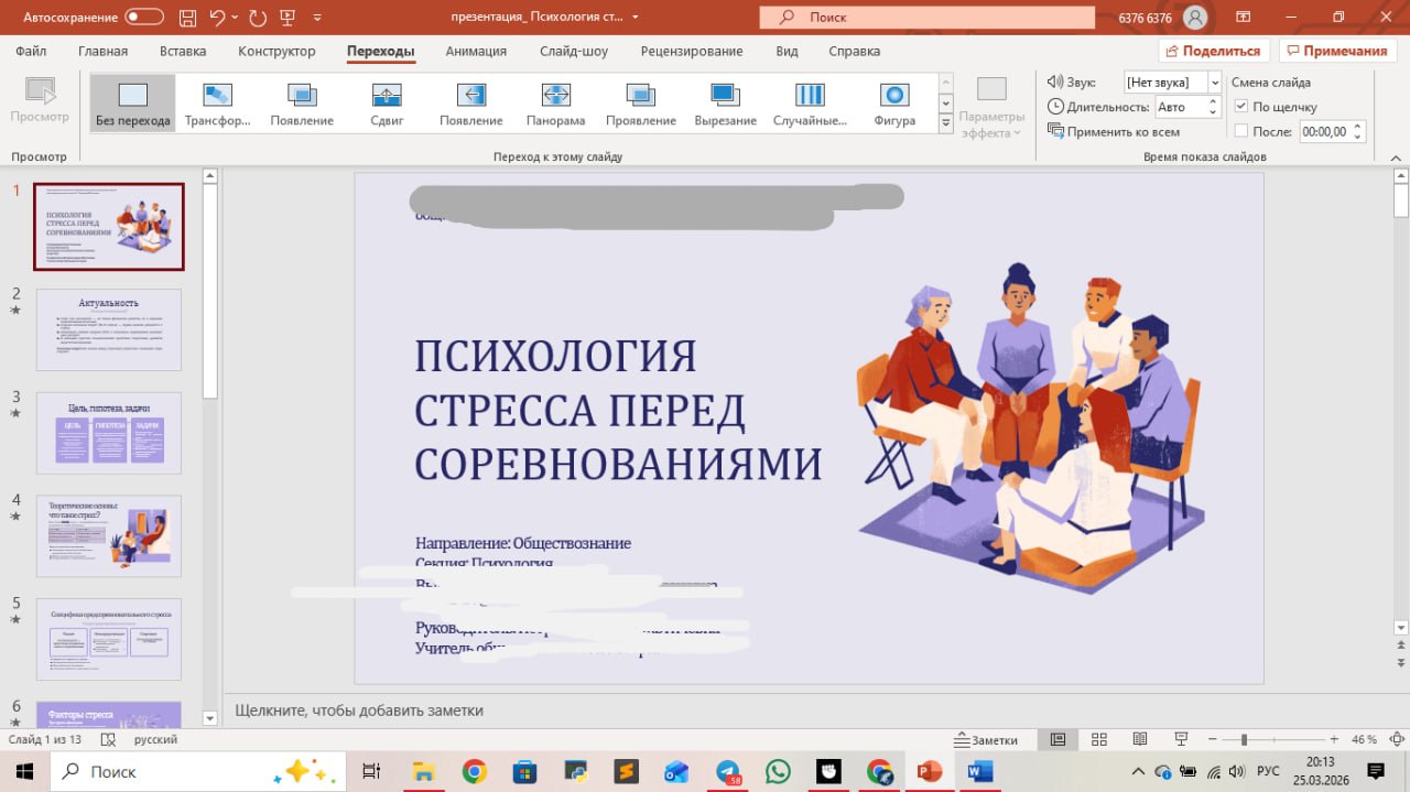 Презентация к ип