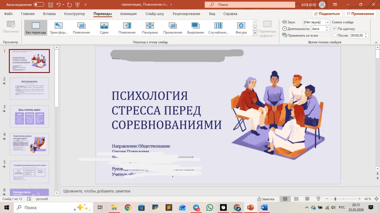 Презентация к ип