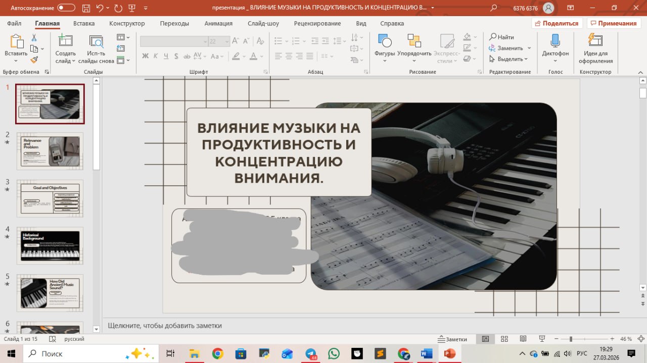 Презентация к ип