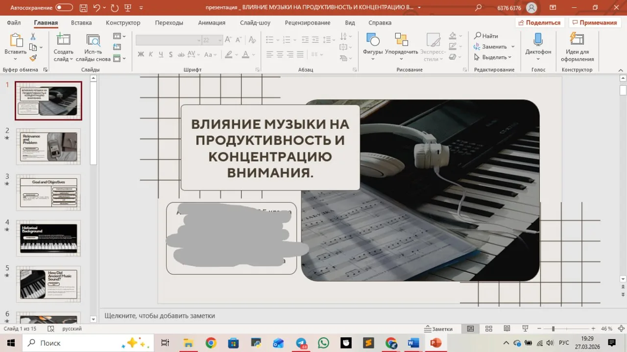 Презентация к ип