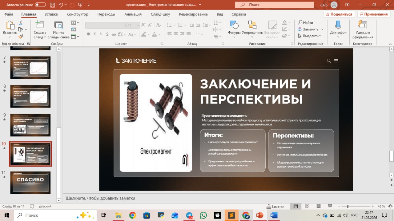 Презентация - к проекту