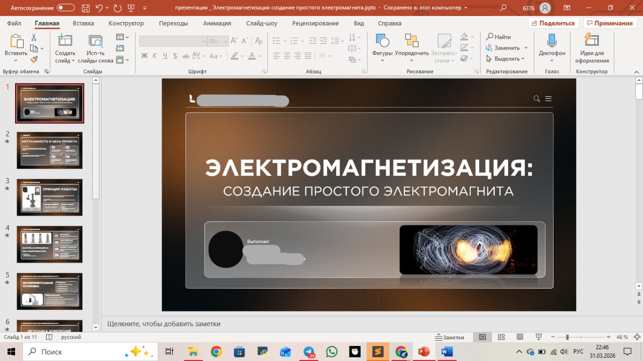 Презентация - к проекту