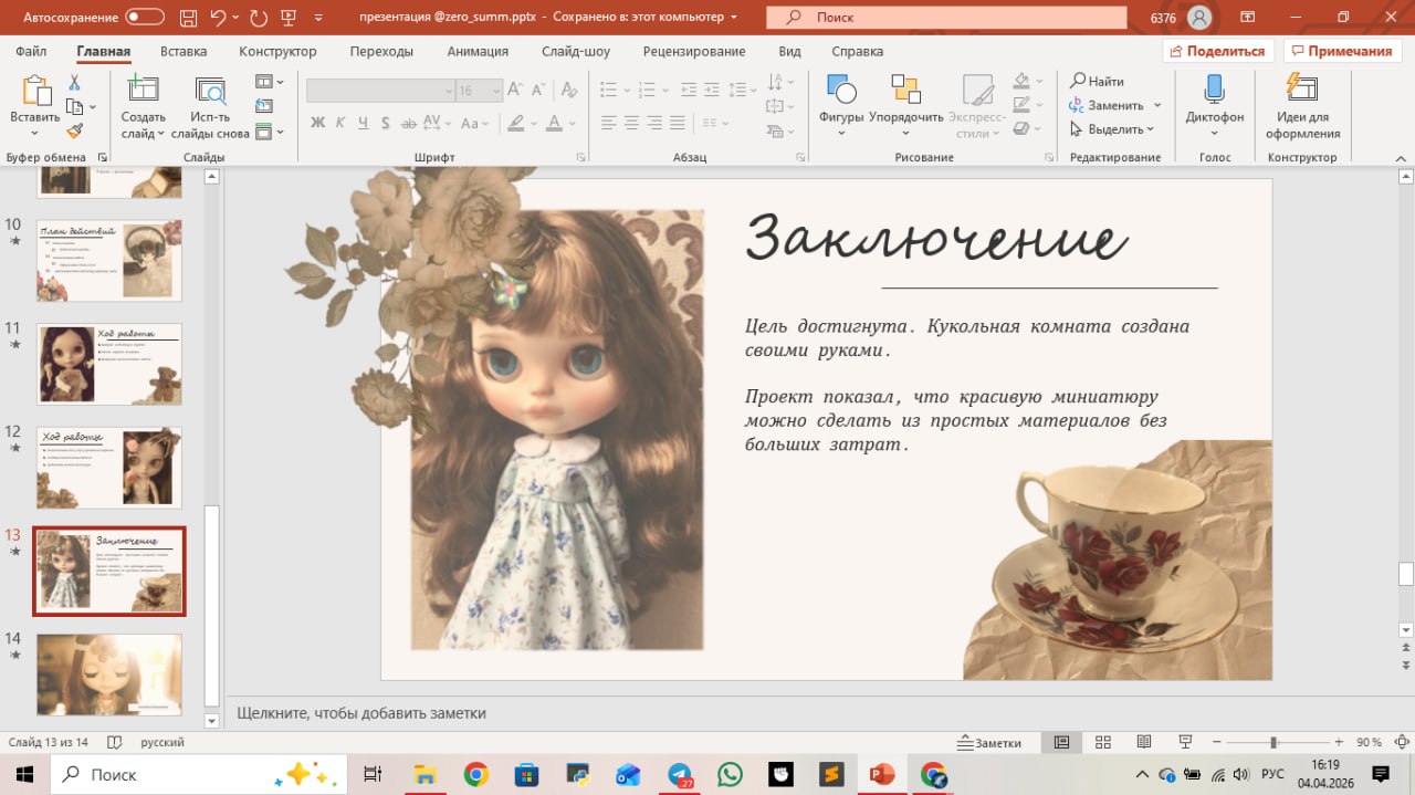 Презентация к ип