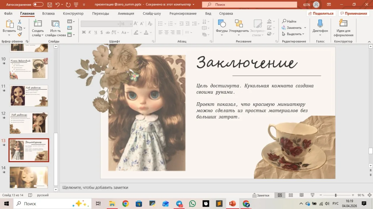 Презентация к ип