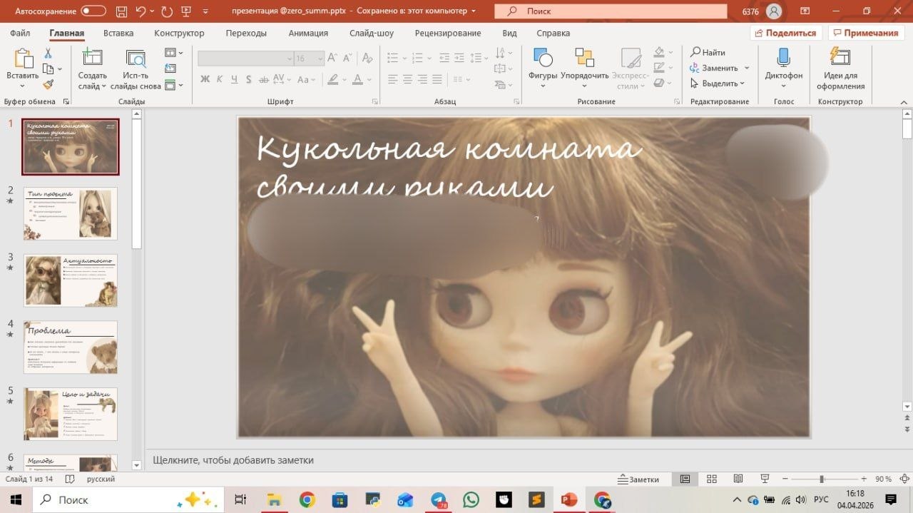 Презентация к ип