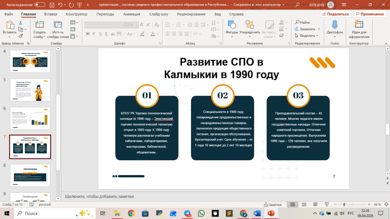 Презентация к ип