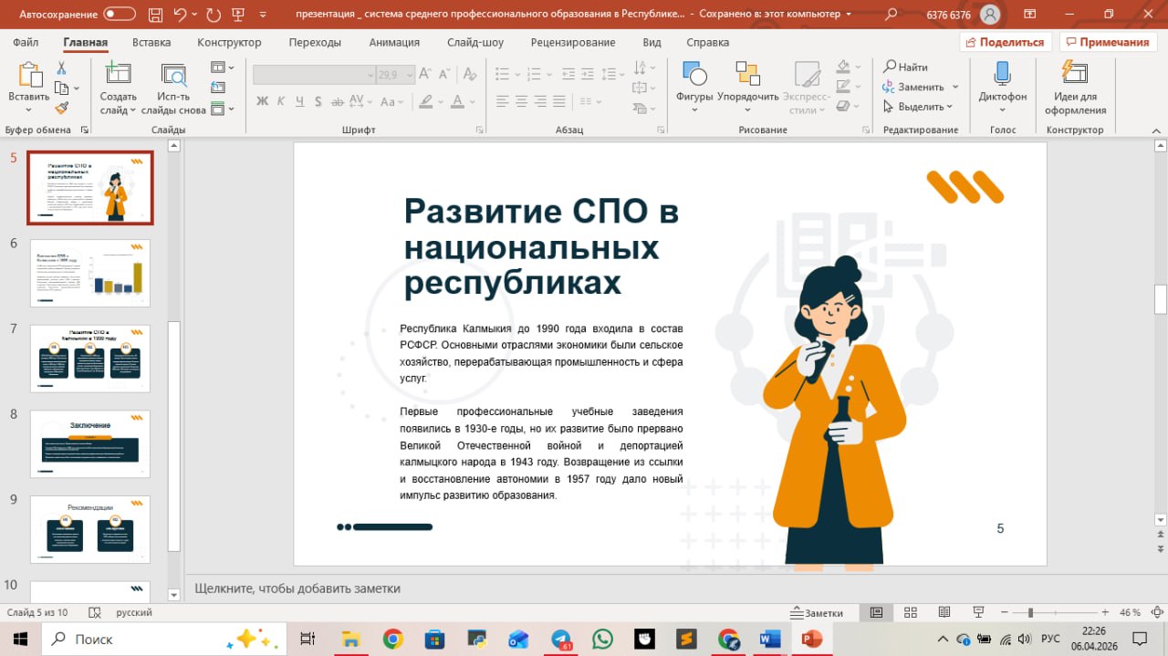 Презентация к ип
