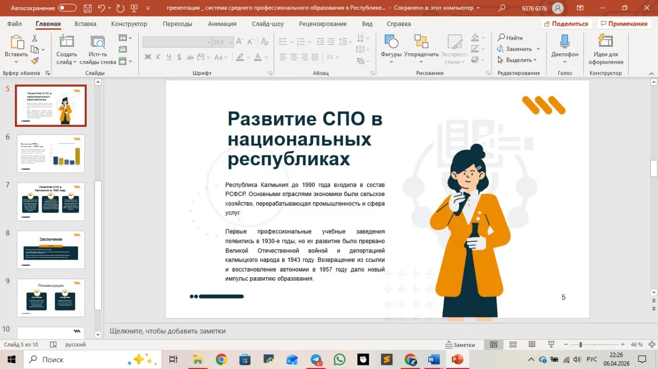 Презентация к ип