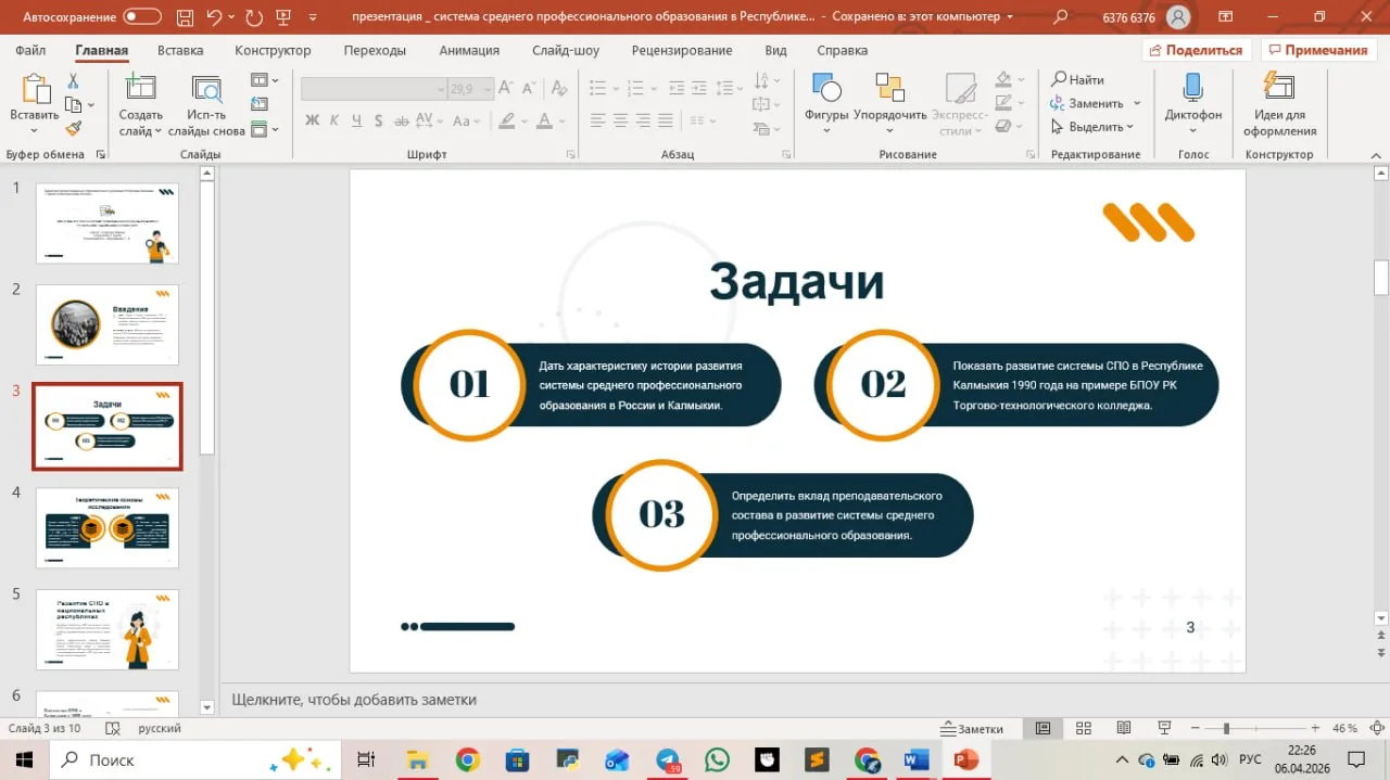 Презентация к ип