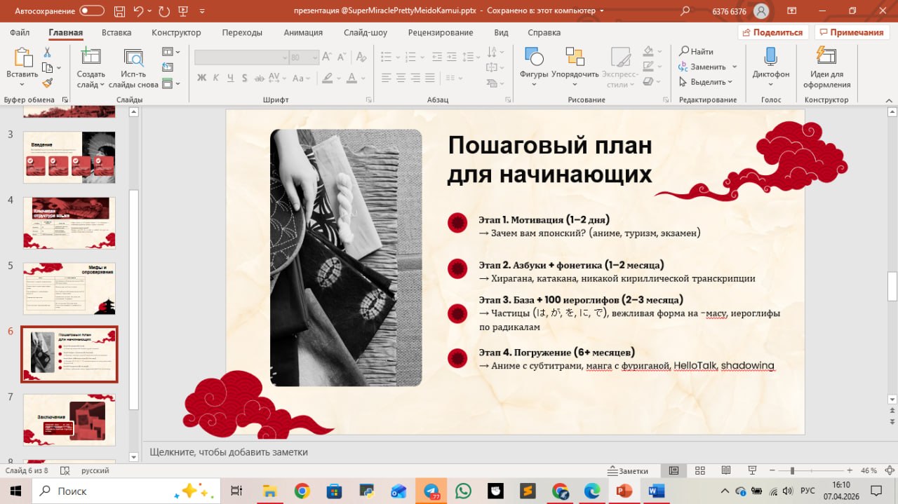 Презентация к ип