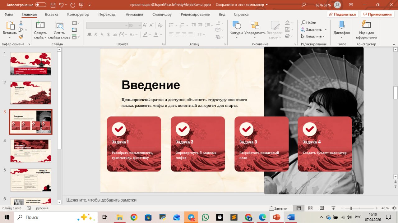 Презентация к ип