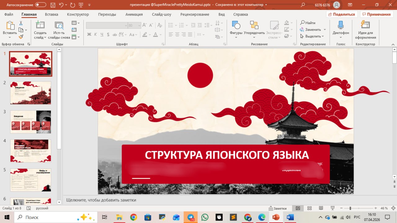 Презентация к ип