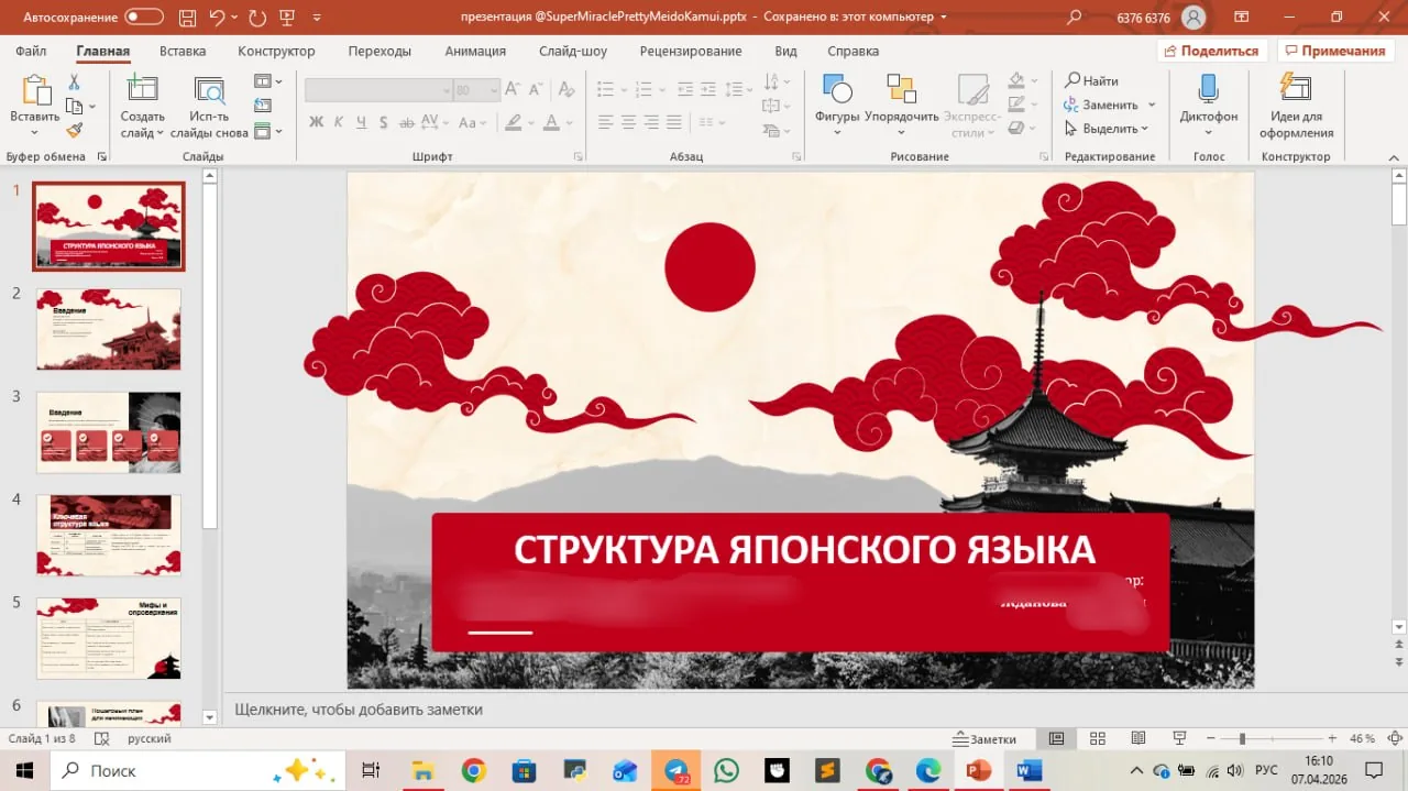 Презентация к ип