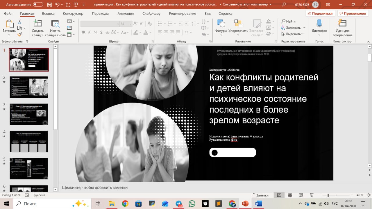 Презентация к ип