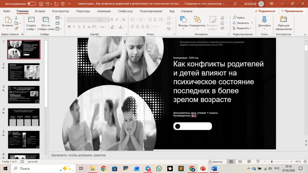 Презентация к ип