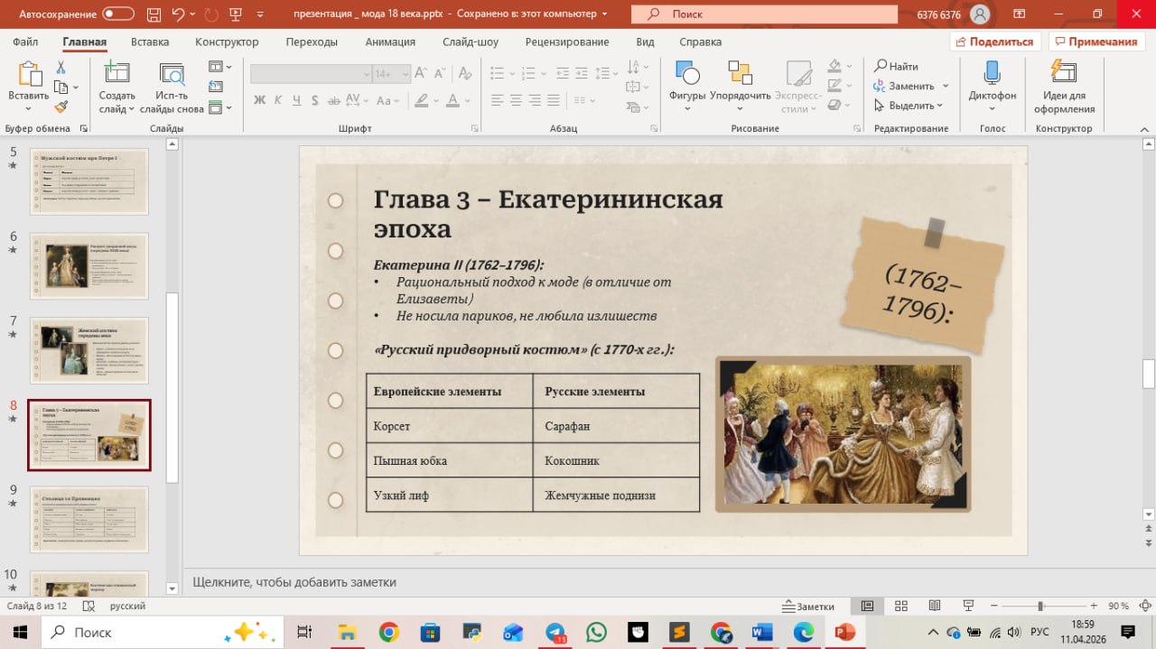 Презентация к ип