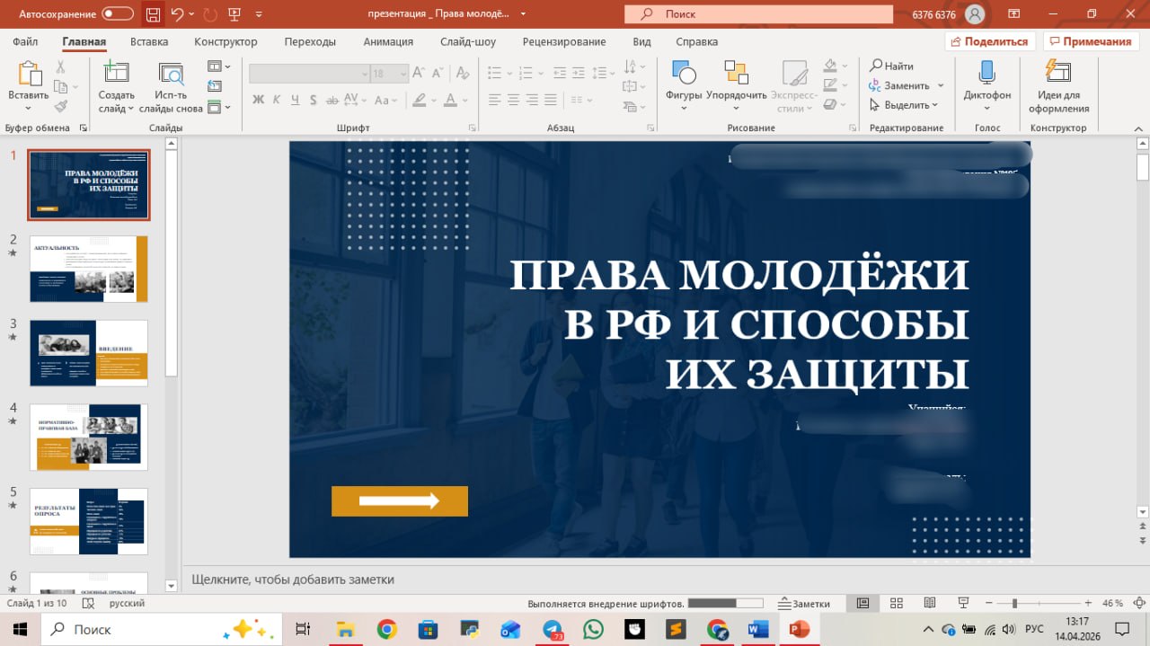 Презентация к ип