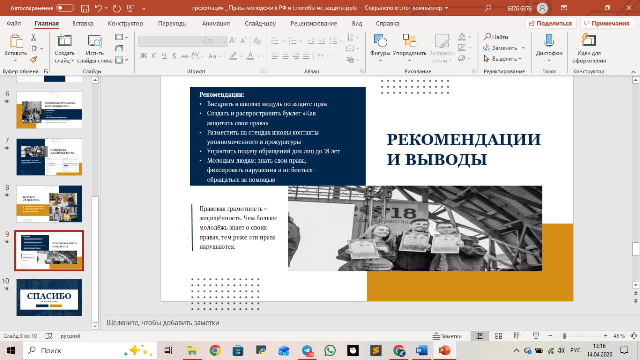 Презентация к ип