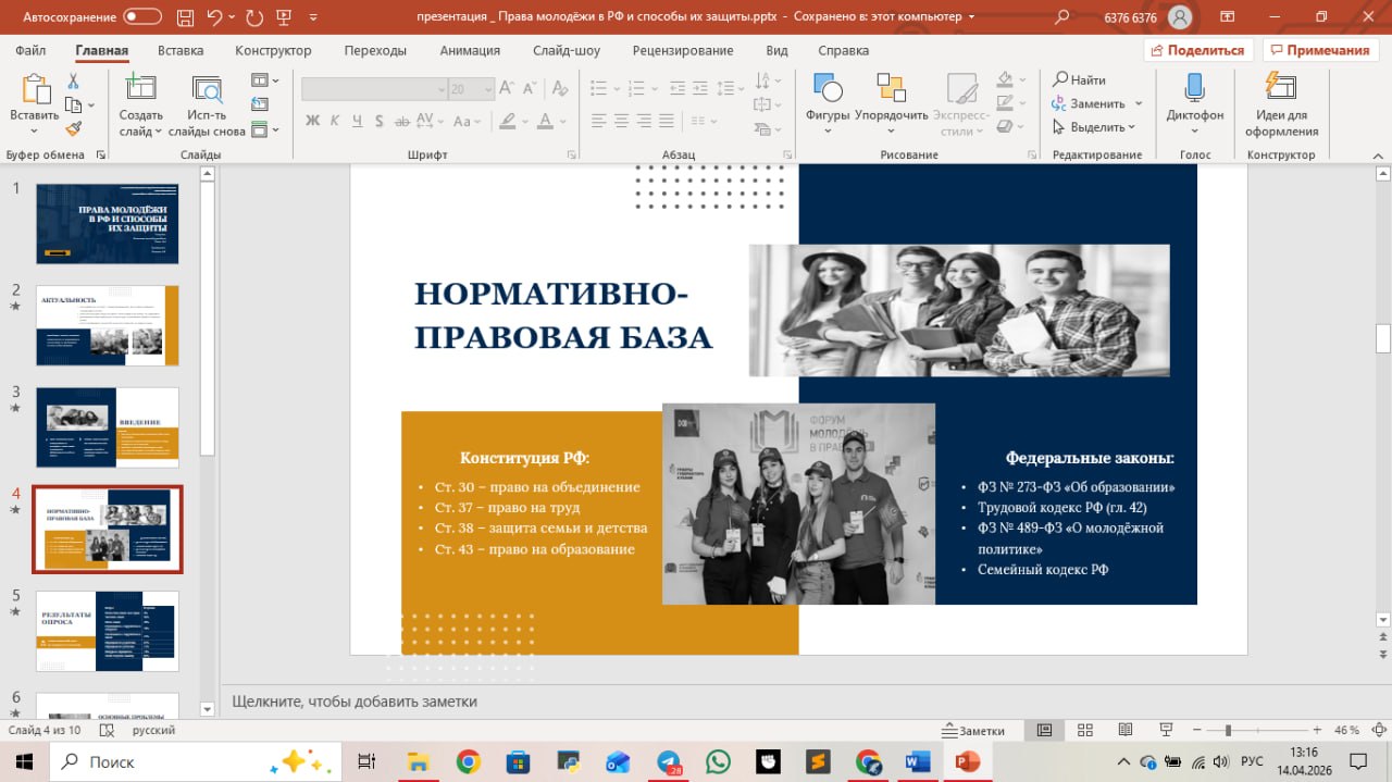 Презентация к ип