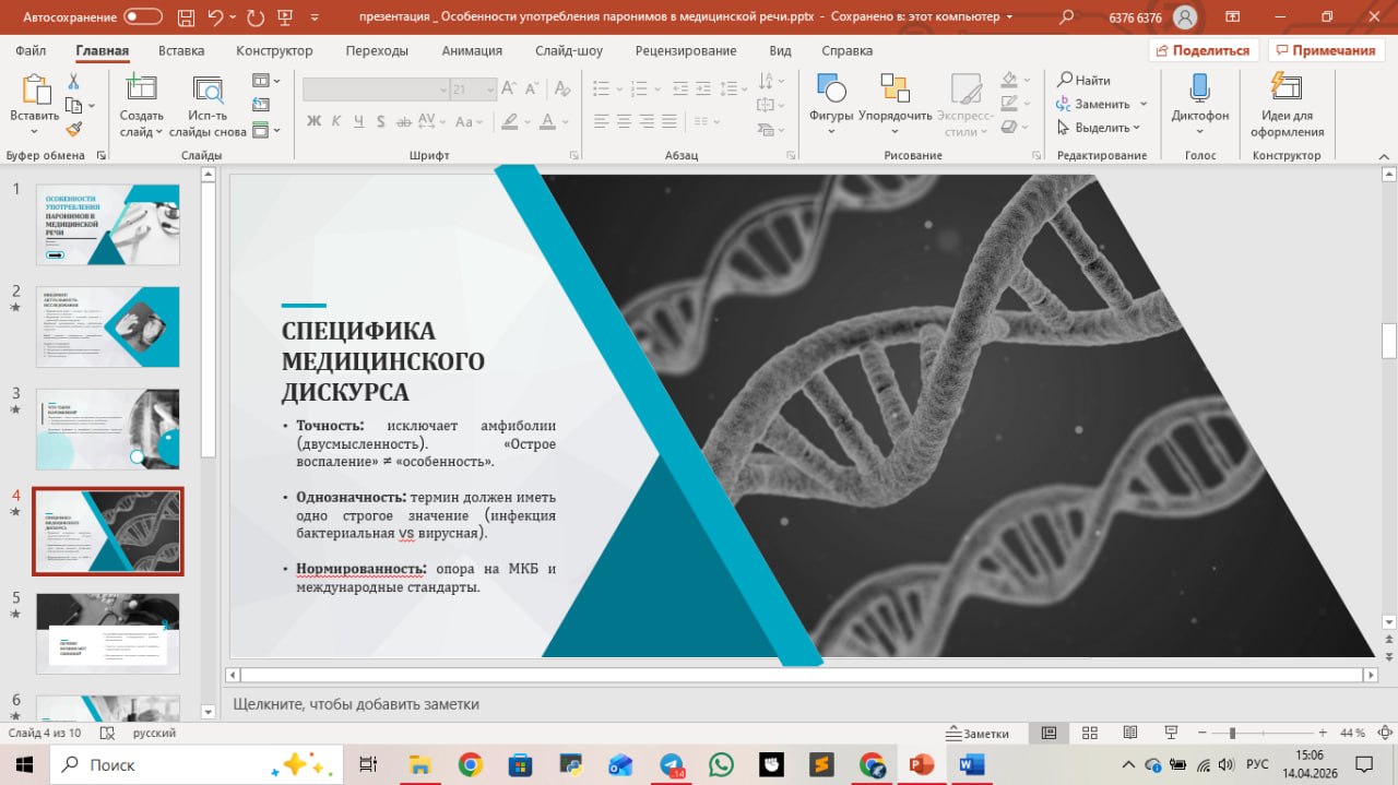 Презентация к ип