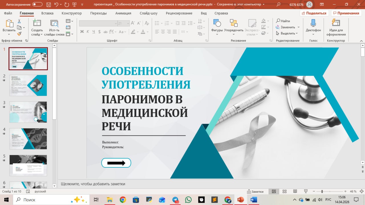 Презентация к ип