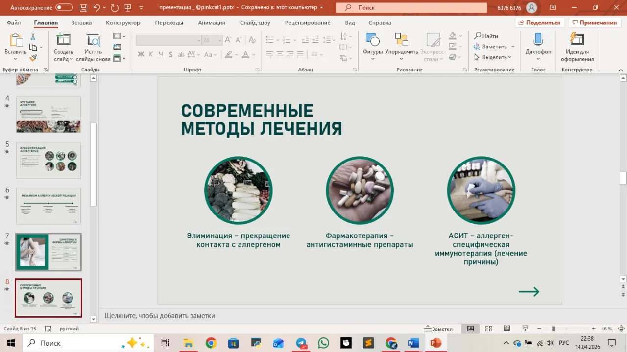 Презентация - быстрая к ип