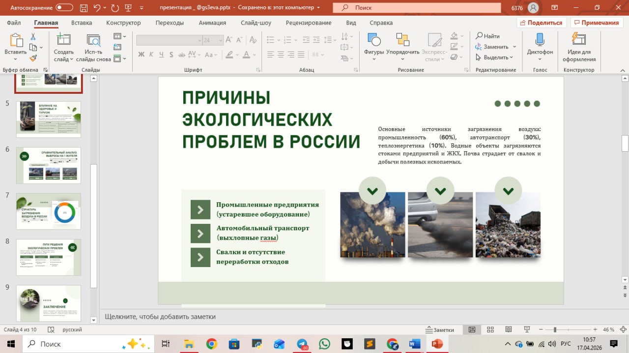 Презентация к ип