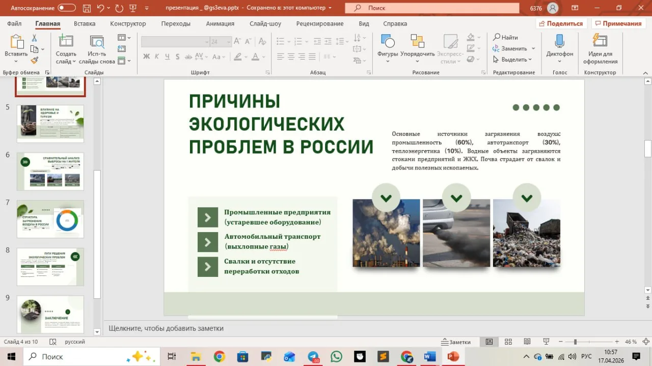 Презентация к ип