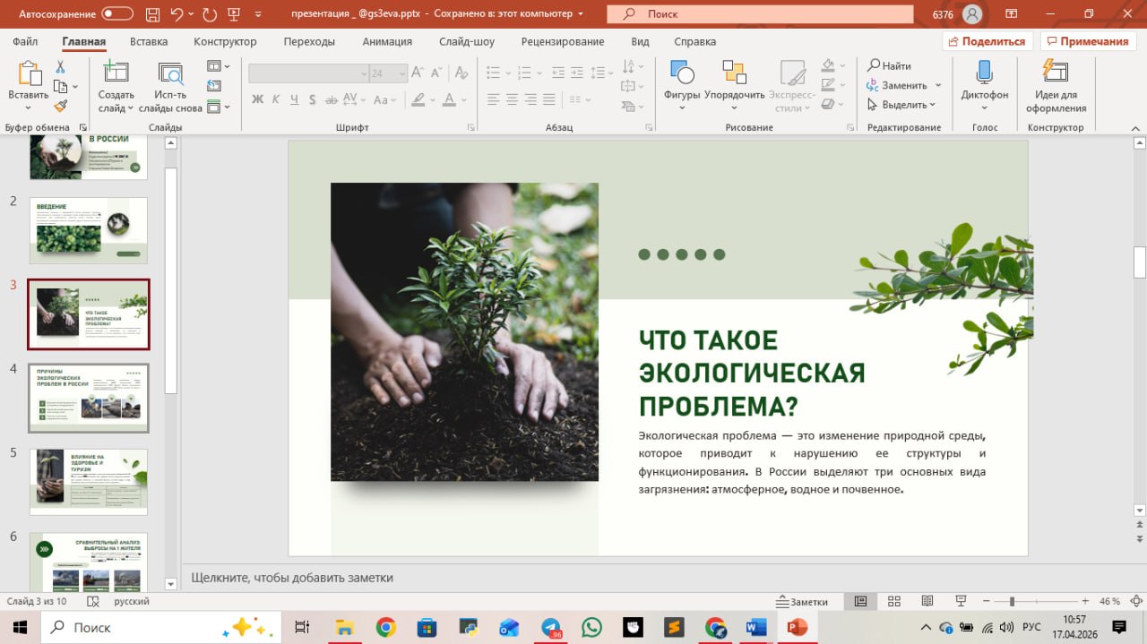 Презентация к ип