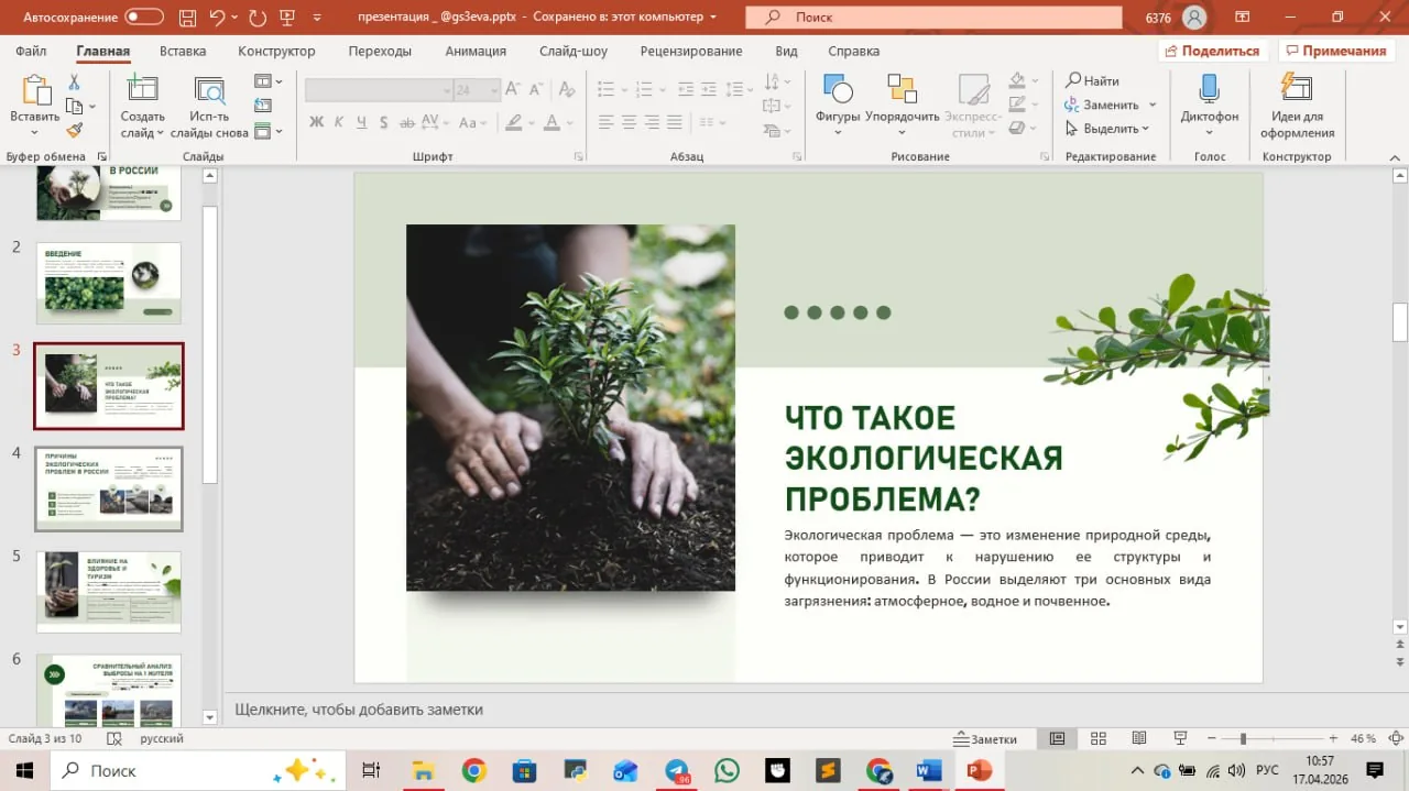 Презентация к ип