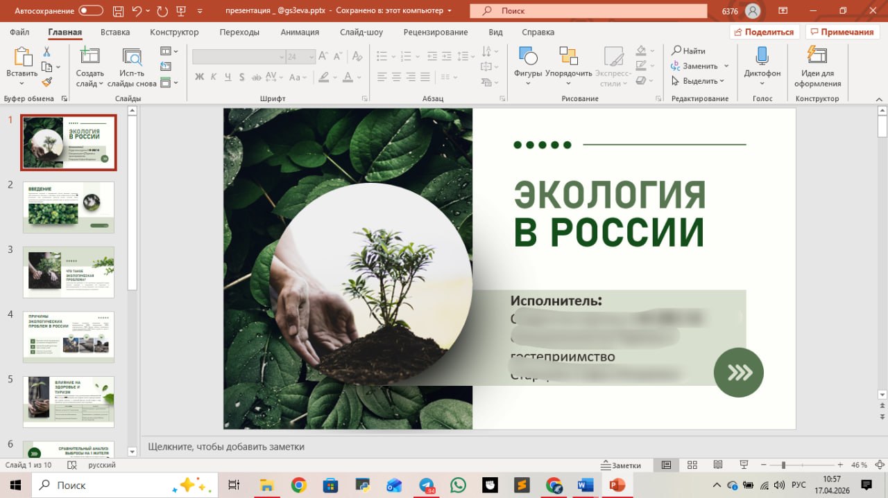 Презентация к ип