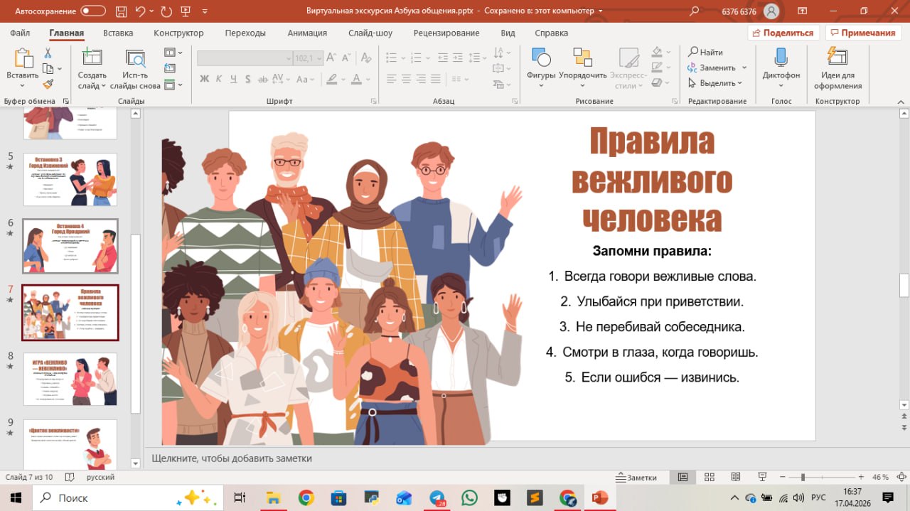 Презентация - - виртуальная экскурсия для внеурочной деятельности