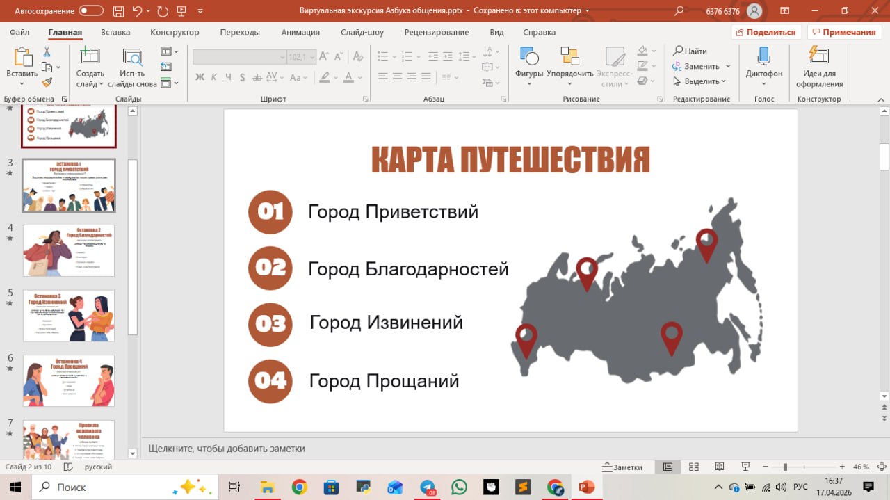 Презентация - - виртуальная экскурсия для внеурочной деятельности