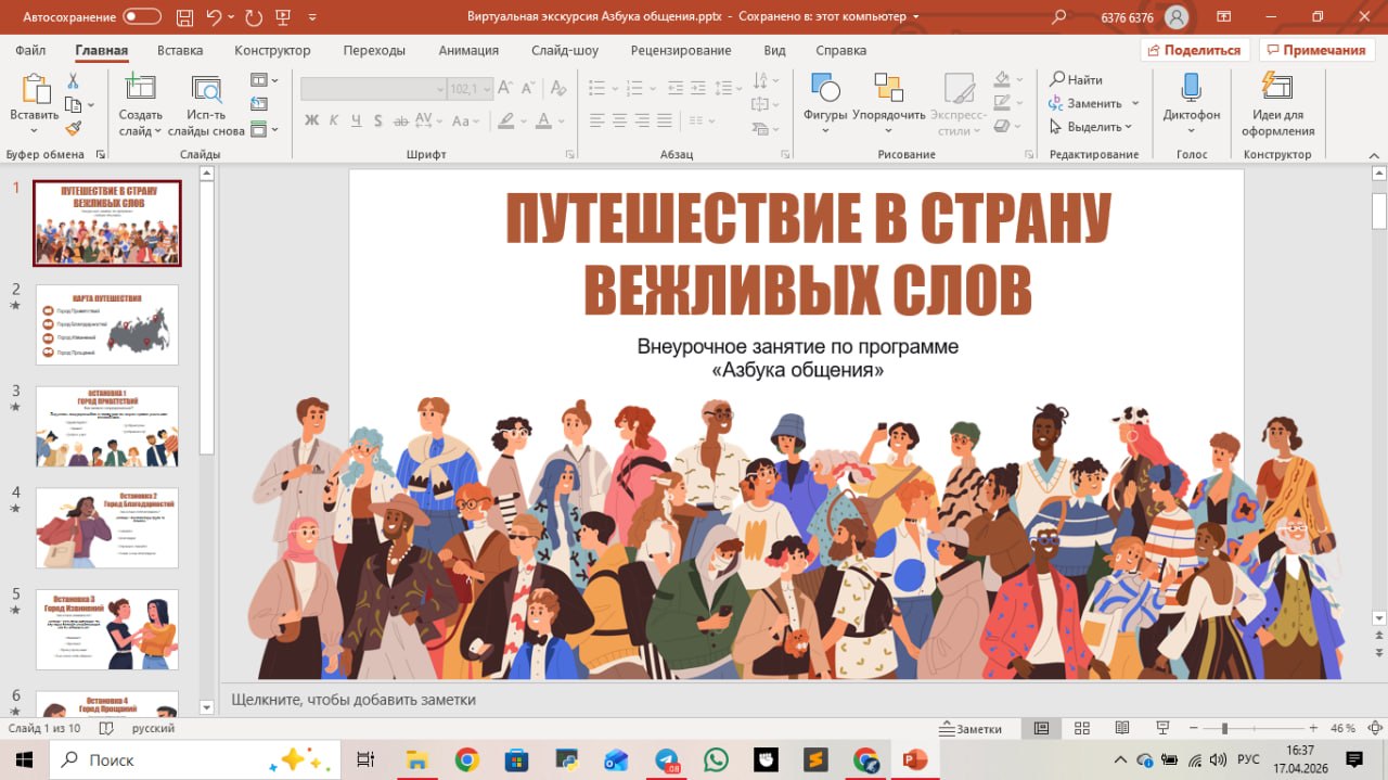 Презентация - - виртуальная экскурсия для внеурочной деятельности