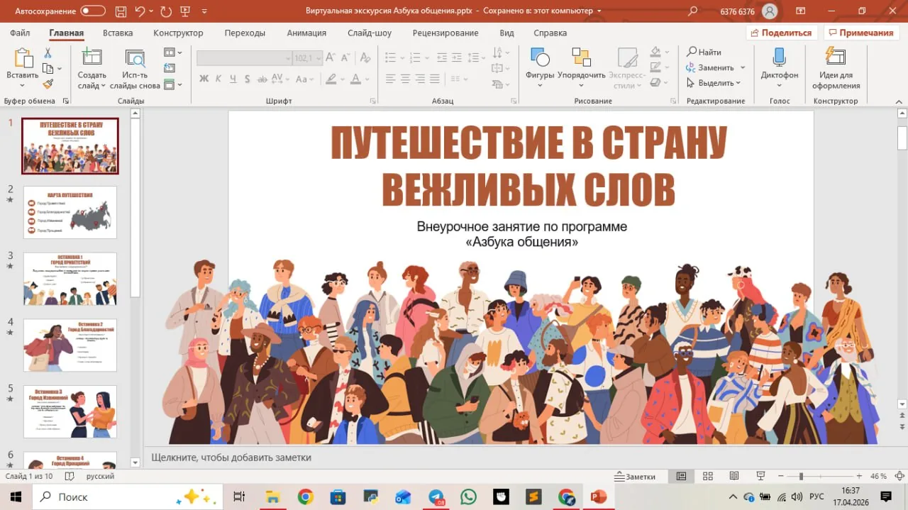 Презентация - - виртуальная экскурсия для внеурочной деятельности
