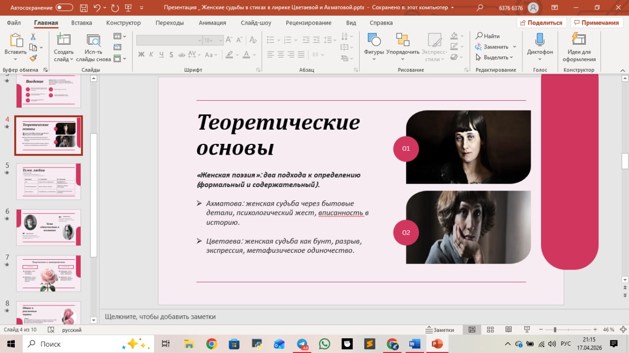 Презентация к ип