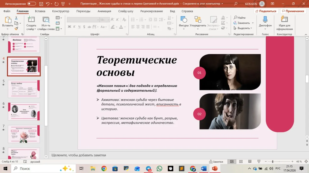 Презентация к ип