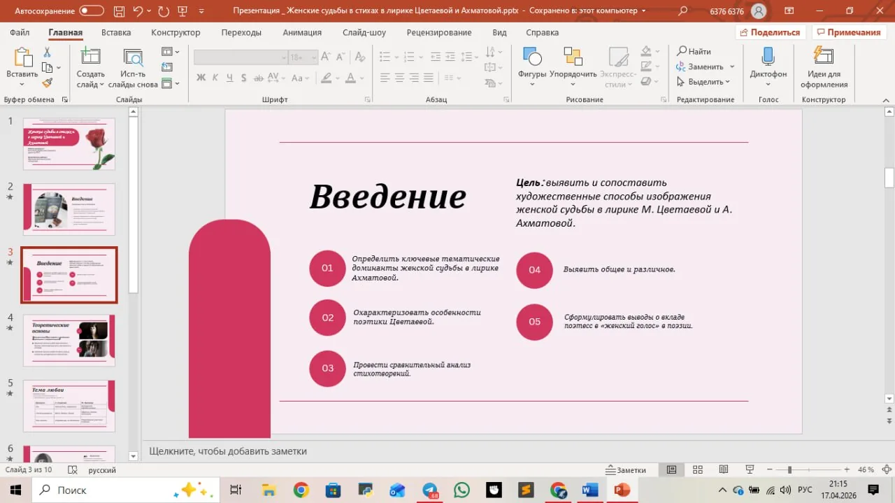 Презентация к ип