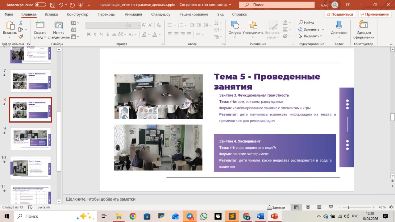 Презентация - к отчету по практике