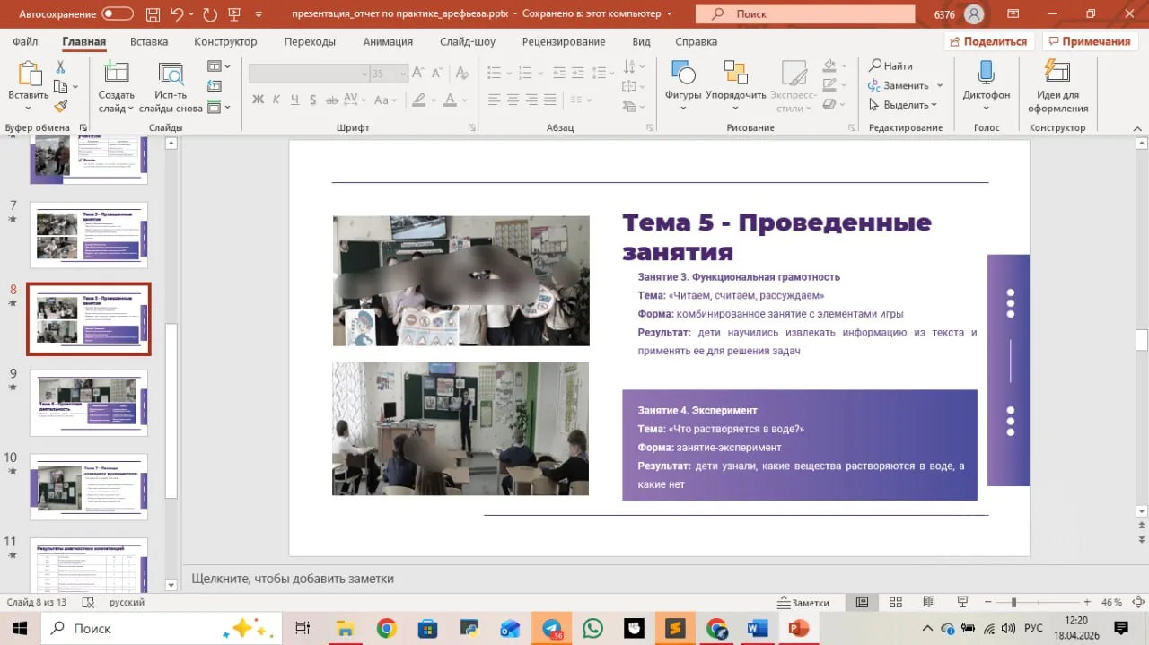 Презентация - к отчету по практике