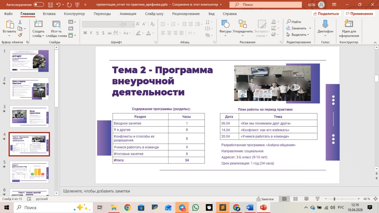 Презентация - к отчету по практике
