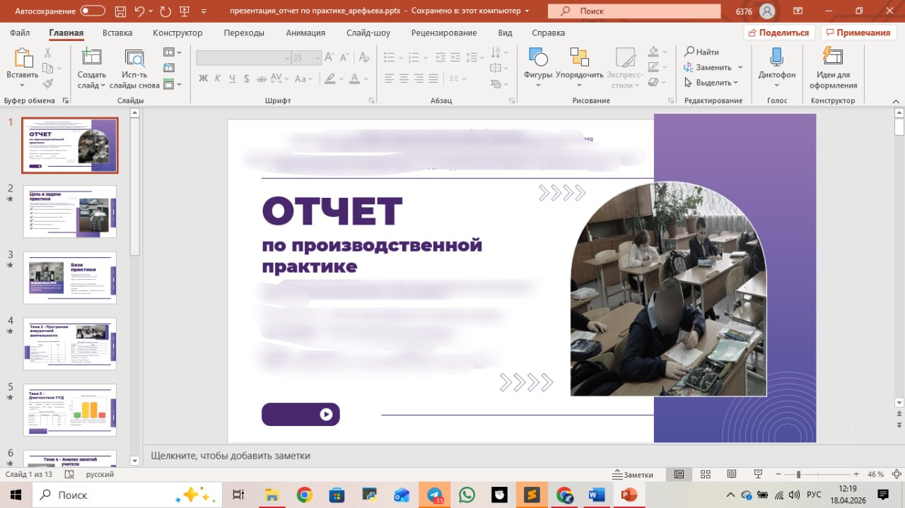 Презентация - к отчету по практике