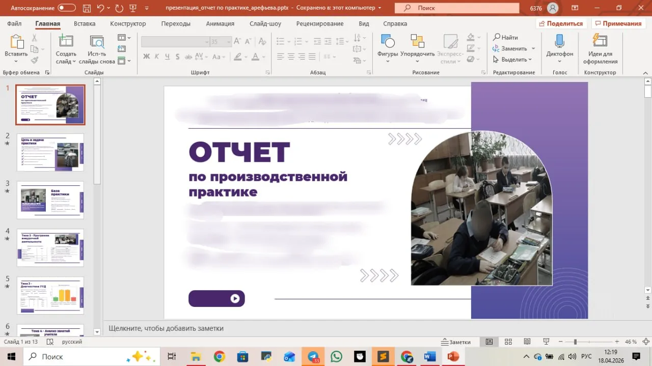 Презентация - к отчету по практике