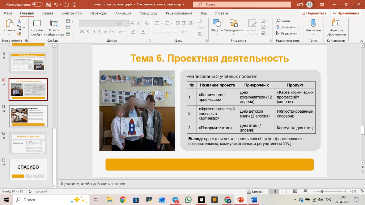Презентация - к отчету по практике