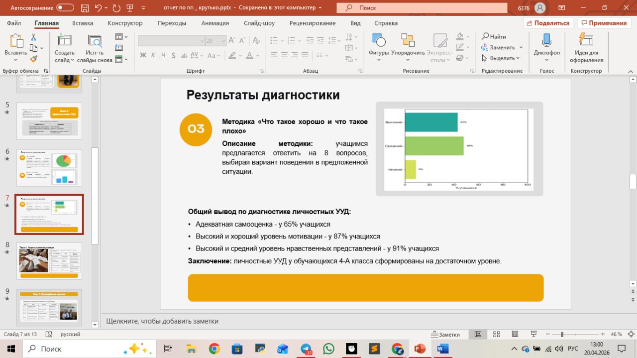 Презентация - к отчету по практике