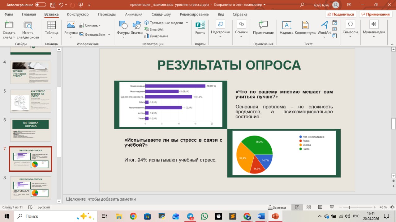 Презентация к ип