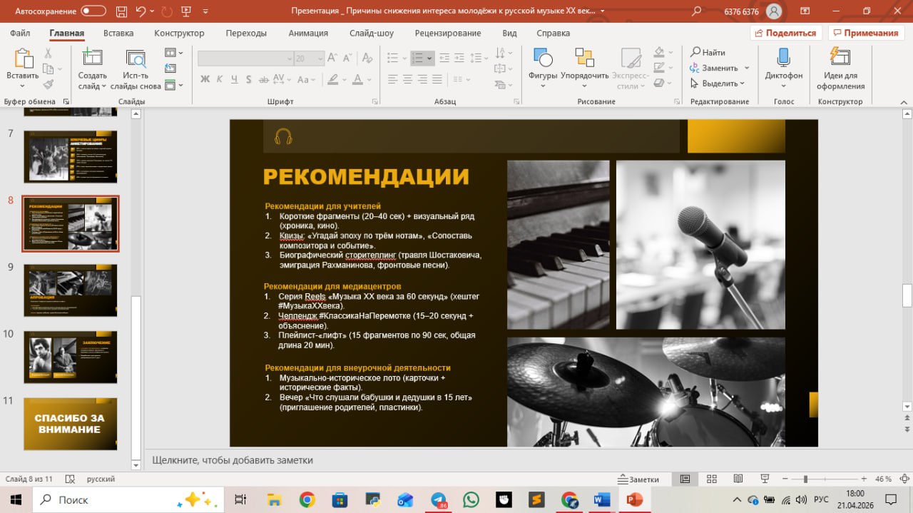 Презентация к ип